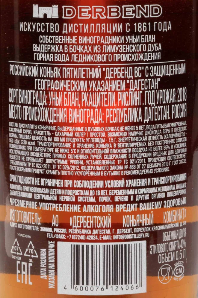 Контрэтикетка Derbend VS in gift box 2018 0.5 л