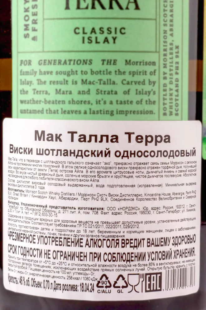 Контрэтикетка Mac-Talla Terra in gift box 0.7 л