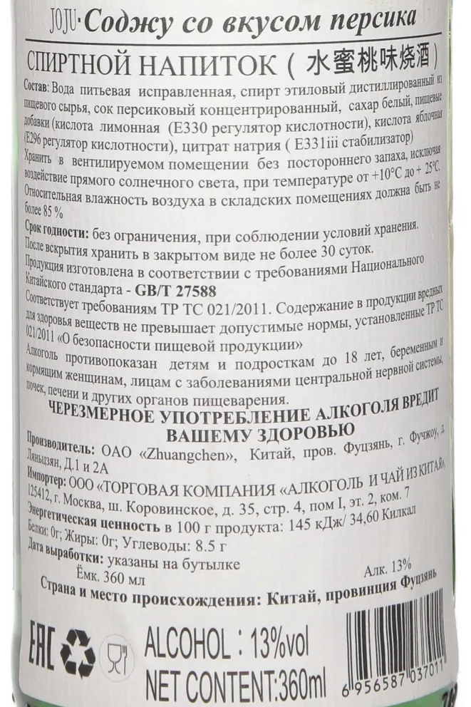 Контрэтикетка Joju Peach 0.36 л