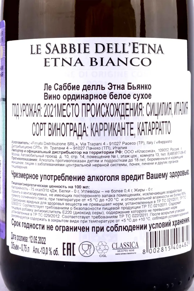 Контрэтикетка Le Sabbie dell'Etna Bianco Etna 2021 0.75 л