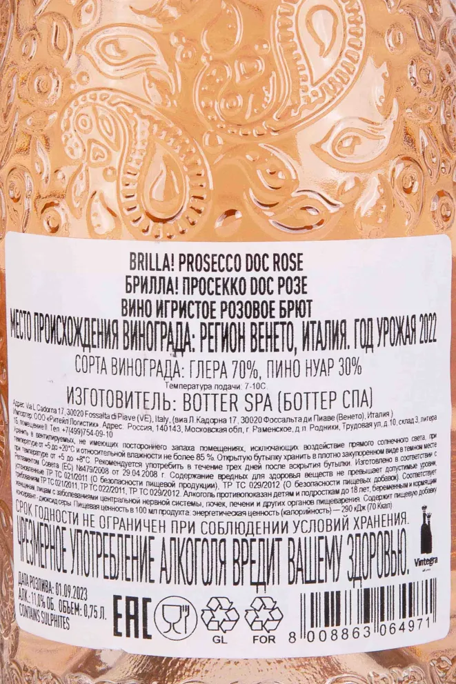 Контрэтикетка Brilla! Prosecco Rose 2022 0.75 л