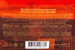 Контрэтикетка Imperator Vserossiyskiy 30 years 0.7 л