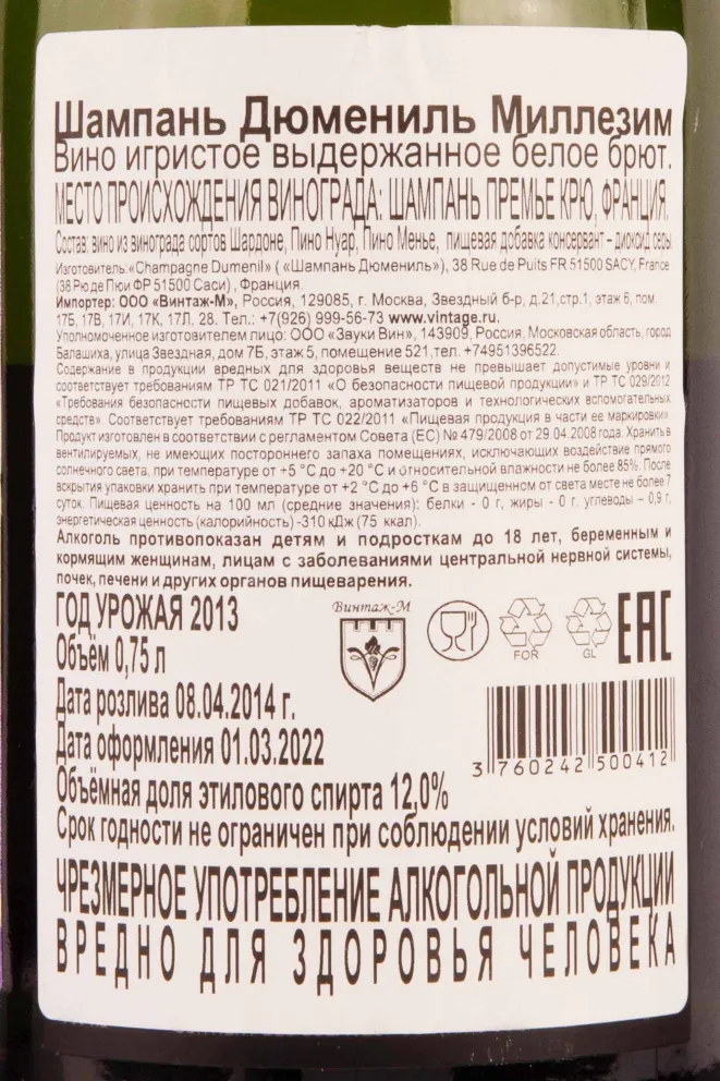 Шампанское Dumenil Millesime in gift box 2013 0.75 л