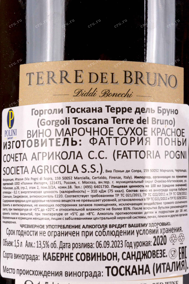 Этикетка Terre del Bruno Gorgoli Toscana gift box 2020 1.5 л
