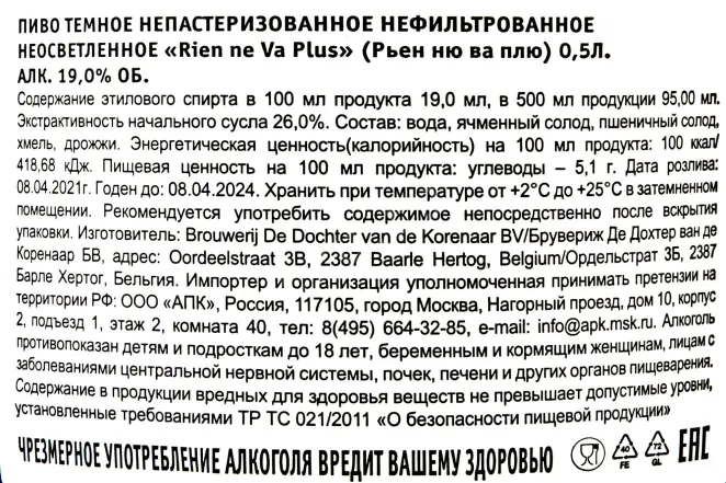 Контрэтикетка Rien Ne Va Plus 0.5 л