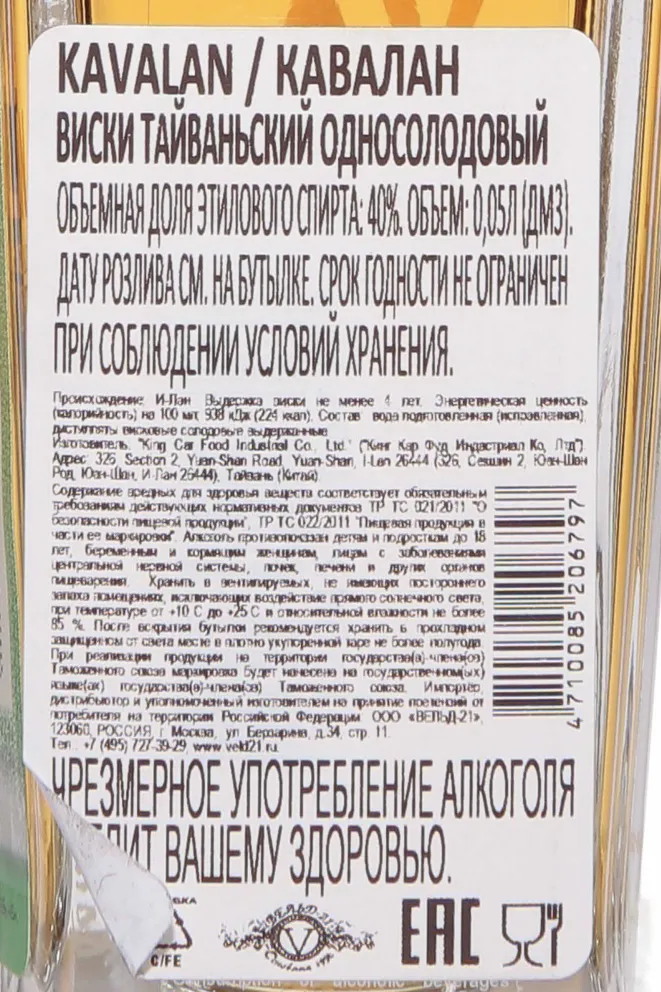 Контрэтикетка Kavalan Classic in gift box 0.05 л