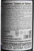 Контрэтикетка Valdrinal Tradicion Crianza 2019 0.75 л