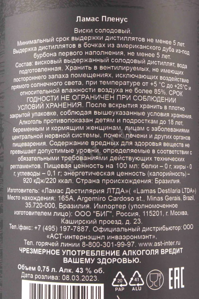 Контрэтикетка Lamas Plenus in tube 0.75 л