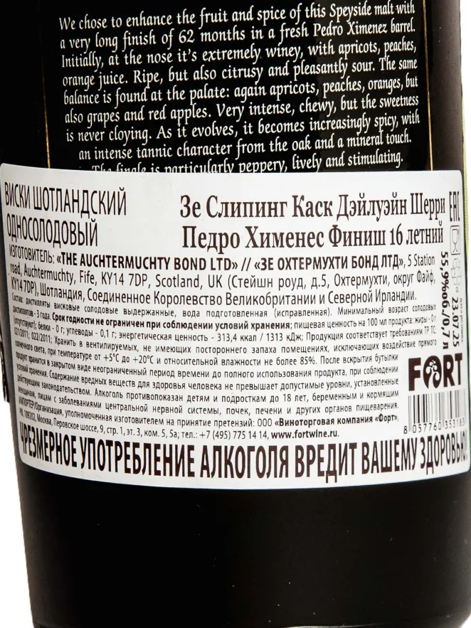 Контрэтикетка The Sleeping Cask Sherry Pedro Ximenez Finish 16 Years Old in goft box 0.7 л