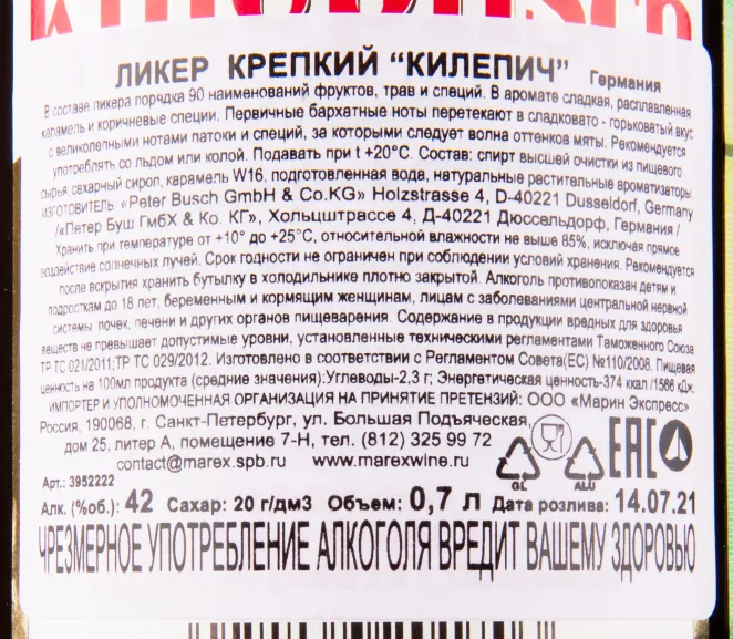 Контрэтикетка ликера Киллепич 0.7 л