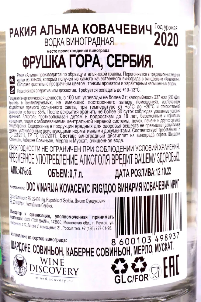 Контрэтикетка Alma Kovacevic 0.7 л