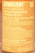 Контрэтикетка Samogray Aprictot Semi Sweet 0.7 л