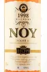 Коньяк Ной Миллезим 1998 0.7 л