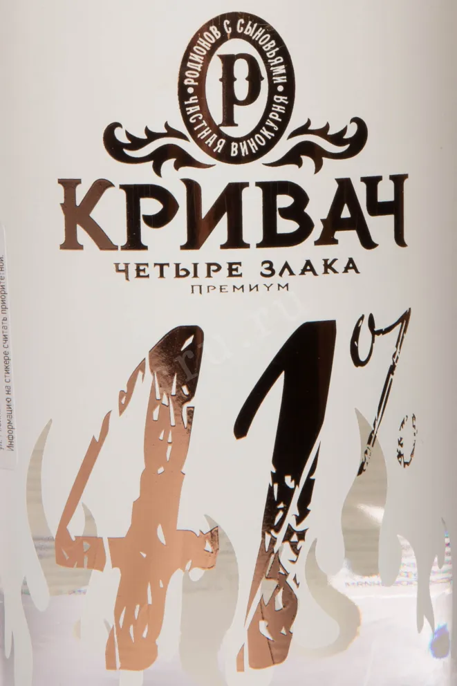 Этикетка Krivatch 41 0.7 л