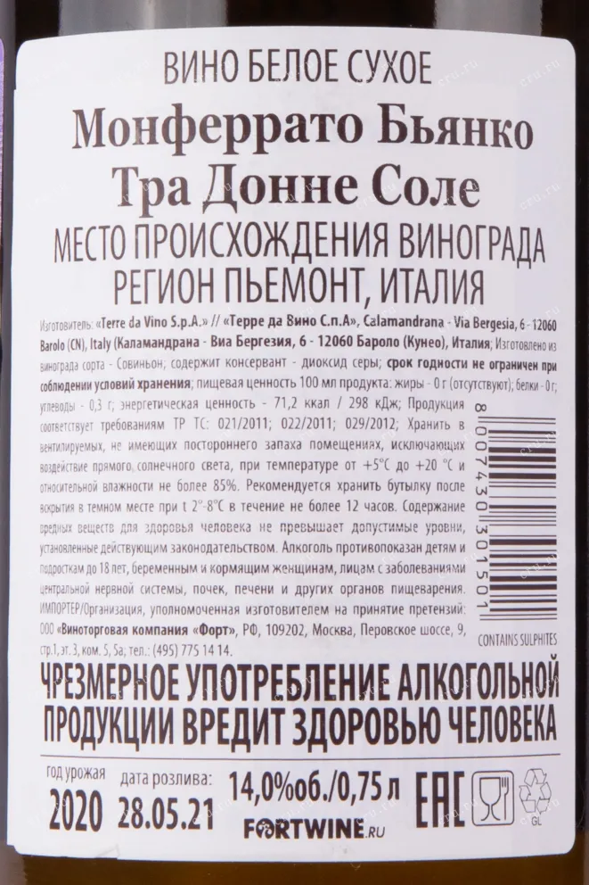 Контрэтикетка вина Тра Донне Соле Монферрато Бьянко ДОК 2020 0.75