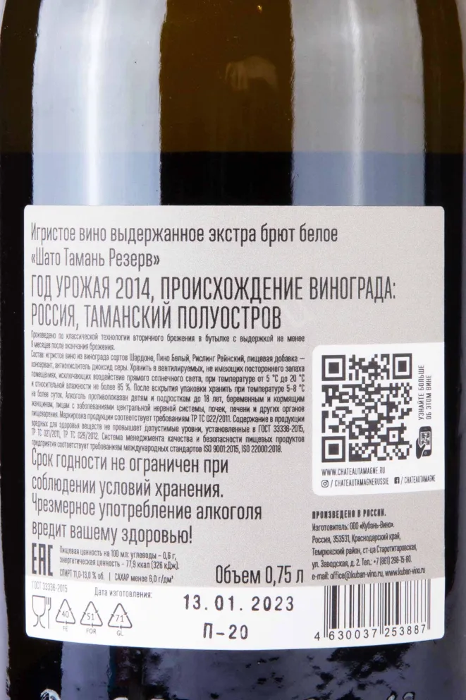 Контрэтикетка Chateau Tamagne Reserve 2014 0.75 л