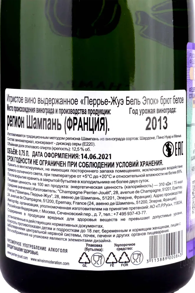 Контрэтикетка Perrier Jouet Belle Epoque 2013 0.75 л