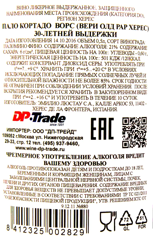 Контрэтикетка портвейна Люстау Пало Кортадо ВОРС 30 лет 0.7