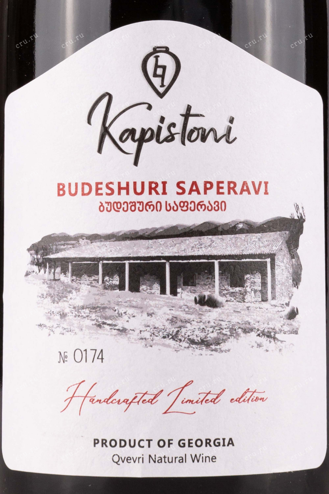 Этикетка Kapistoni Budeshuri Saperavi Qvevri 0.75 л