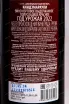 Контрэтикетка Kindzmarauli Georgian Winemaker 2022 0.75 л