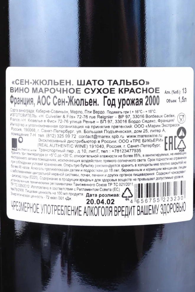 Контрэтикетка Chateau Talbot St-Julien 2000 1.5 л