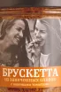 Этикетка Bruschetta baked olives with sun-dried tomatoes