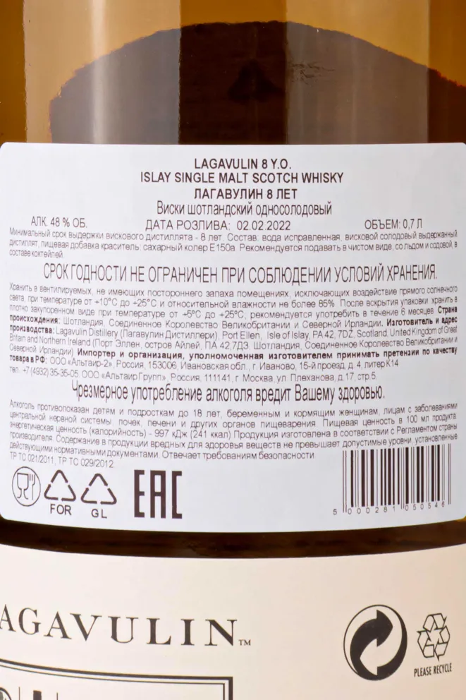 Контрэтикетка Lagavulin 8 Years gift box 0.7 л