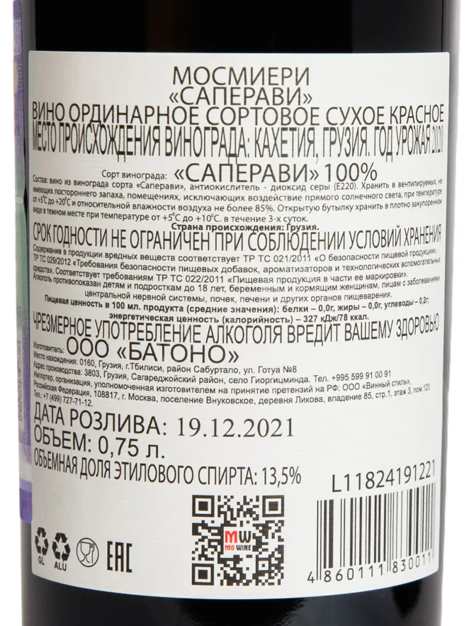 Контрэтикетка Mosmieri Saperavi 2020 0.75 л
