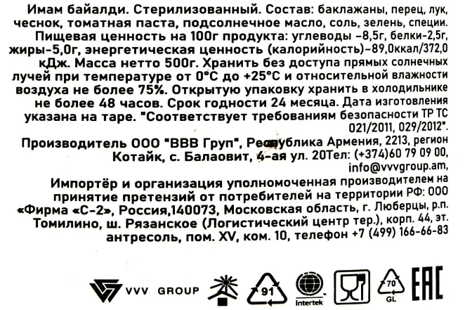 Контрэтикетка Sady Aragaza Imam Bayaldy 500 гр