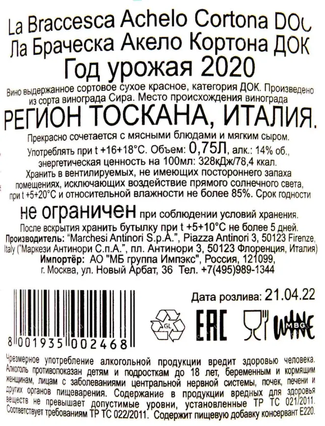 Контрэтикетка вина Ла Браческа Акело Кортона ДОК 2020 0.75