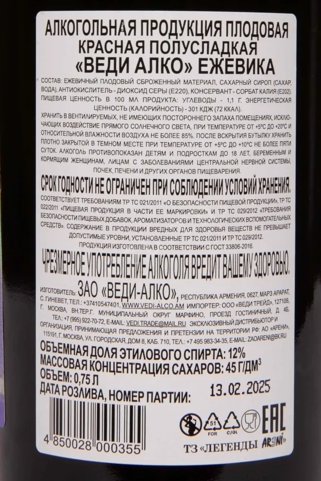 Контрэтикетка Vedi Alco Blackberry 0.75 л