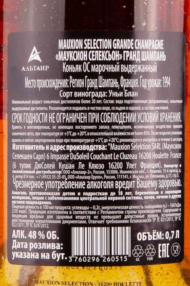 Контрэтикетка Mauxion Selection Grand Champagne 1994 0.7 л