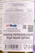 Контрэтикетка Yarden Gewurztraminer 2021 0.75 л