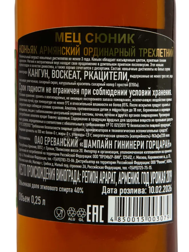 Контрэтикетка Mets Sunik 3 years 0.25 л