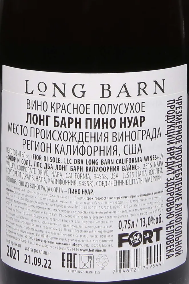 Контрэтикетка Long Barn Pinot Noir 2021 0.75 л