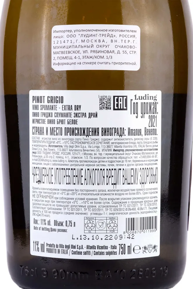 Контрэтикетка Pinot Grigio Spumante Extra Dry 2021 0.75 л