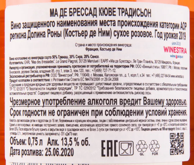 Контрэтикетка вина Mas des Bressades Cuvee Tradition Rose 2019 0.75 л