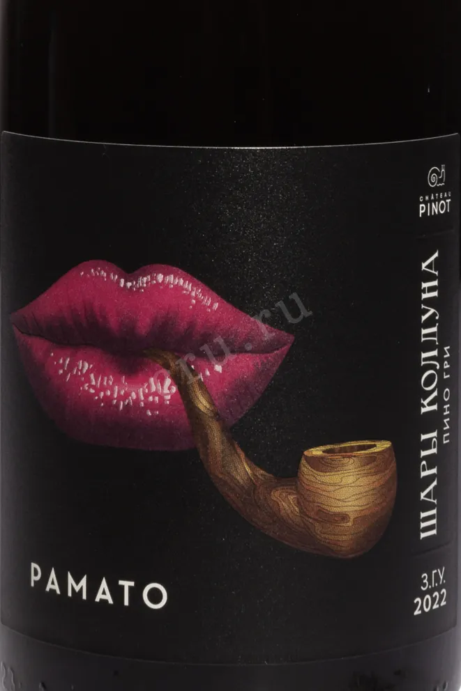 Этикетка Chateau Pinot Shary Kolduna Ramato 2022 0.75 л