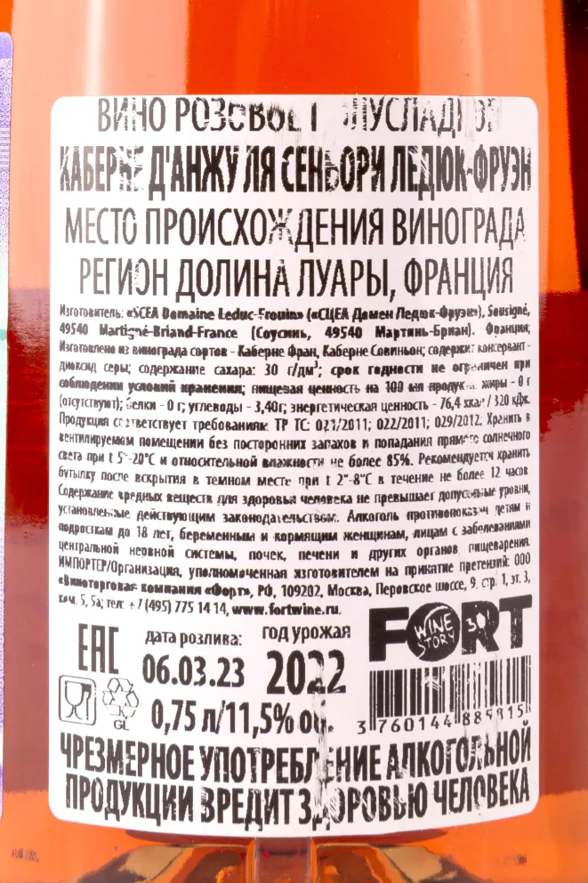 Контрэтикетка Domaine Leduc-Frouin La Seigneurie Cabernet dAnjou AOC 2022 0.75 л