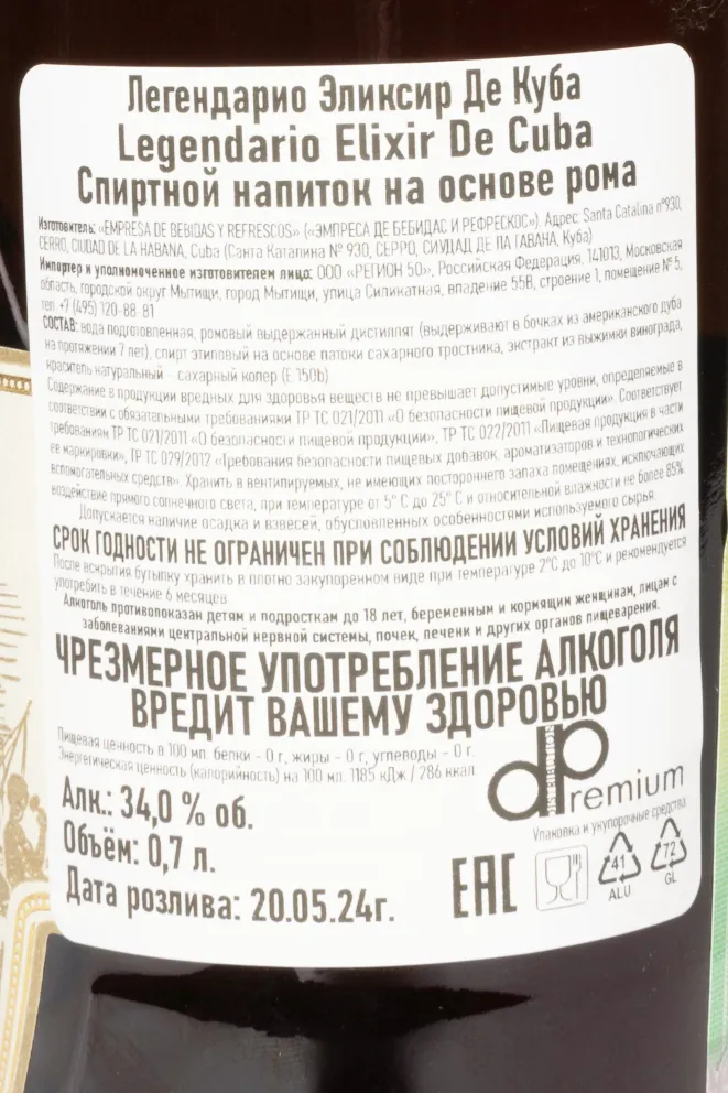 Контрэтикетка Legendario Elixir De Cuba in tube 0.7 л