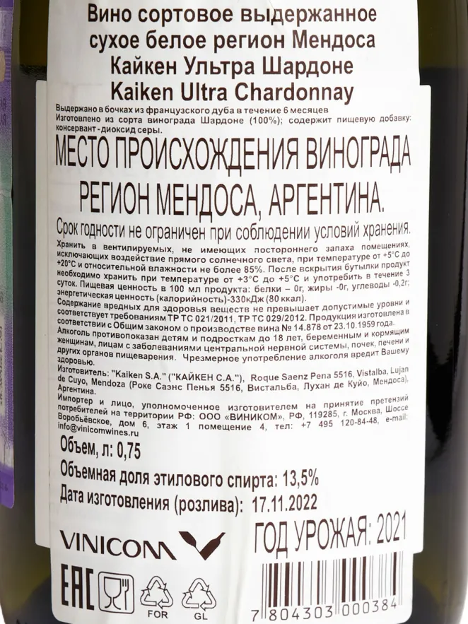 Контрэтикетка Kaiken Ultra Chardonnay 2021 0.75 л