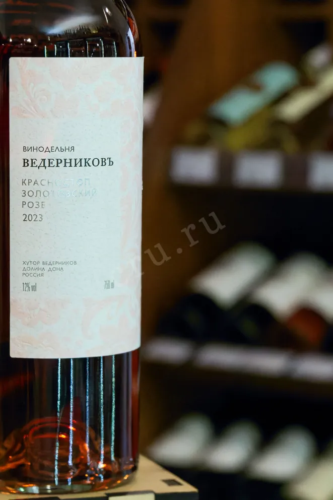 В магазине Крю Профи Vedernikov Krasnostop Zolotovskiy Rose 2023 0.75 л
