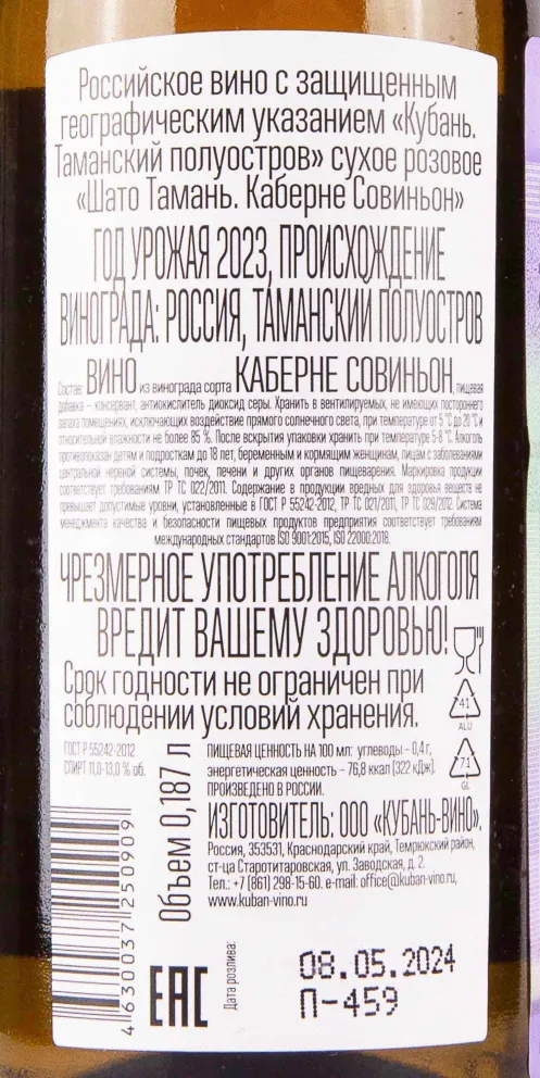 Контрэтикетка Chateau Tamagne Cabernet Sauvignon 2023 0.187 л