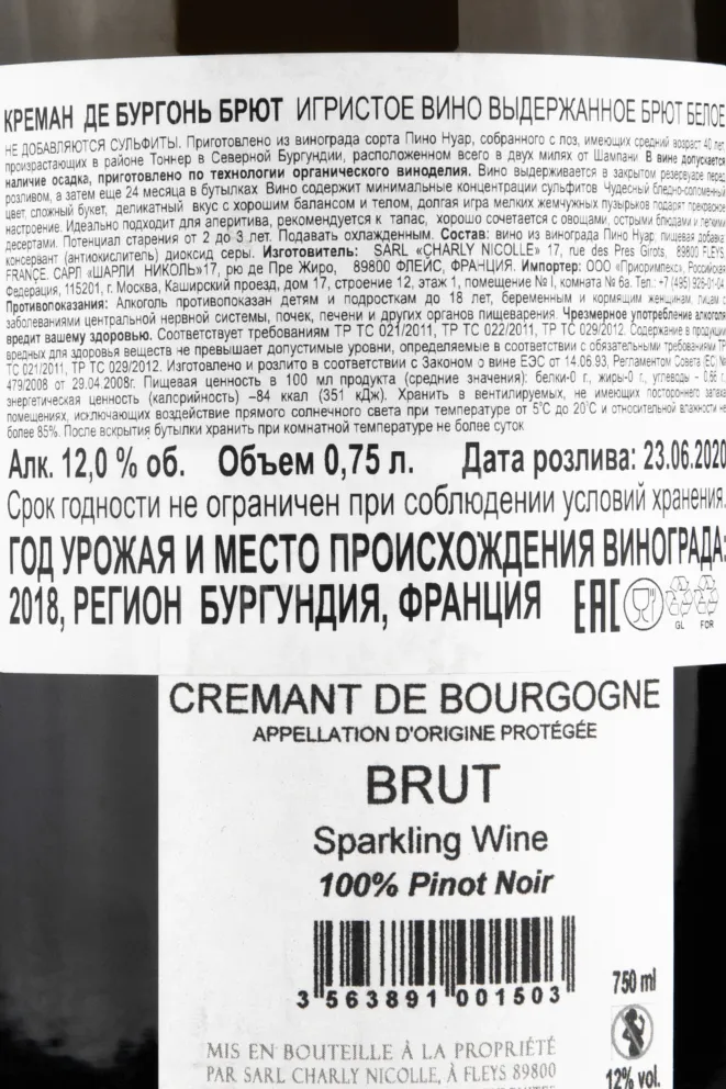 Контрэтикетка игристого вина Charly Nikolle Cremant de Borgogne Brut 0.75 л