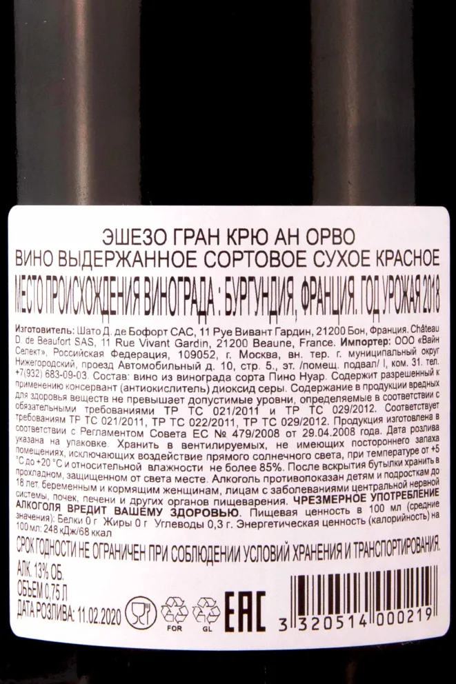 Контрэтикетка J.Coudray-Bizot Echezeaux Grand Cru En Orveaux 2018 0.75 л