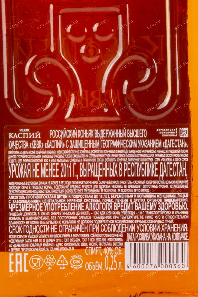 Коньяк Каспий КВВК  0.25 л