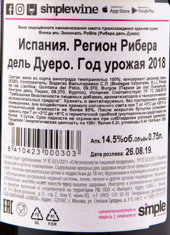 Вино Finca El Encinal Roble 2020 0.75 л