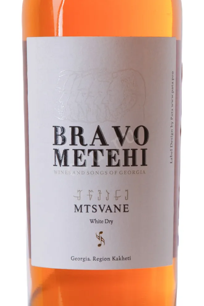 Этикетка Вино Браво Метехи Мцване Квеври серия Квеври 2024г 11-13% 0,75л бел/сух Кахетия Грузия (скидки нет) 2024