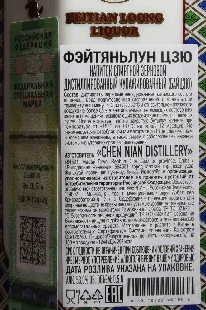 Контрэтикетка Feitian Loong Jiu in gift box 0.5 л