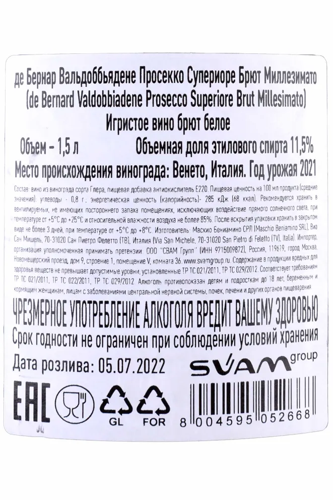 Контрэтикетка De Bernard Valdobbiadene Prosecco Superiore Brut Millesimato 2021 0.75 л